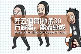 开云体育官网